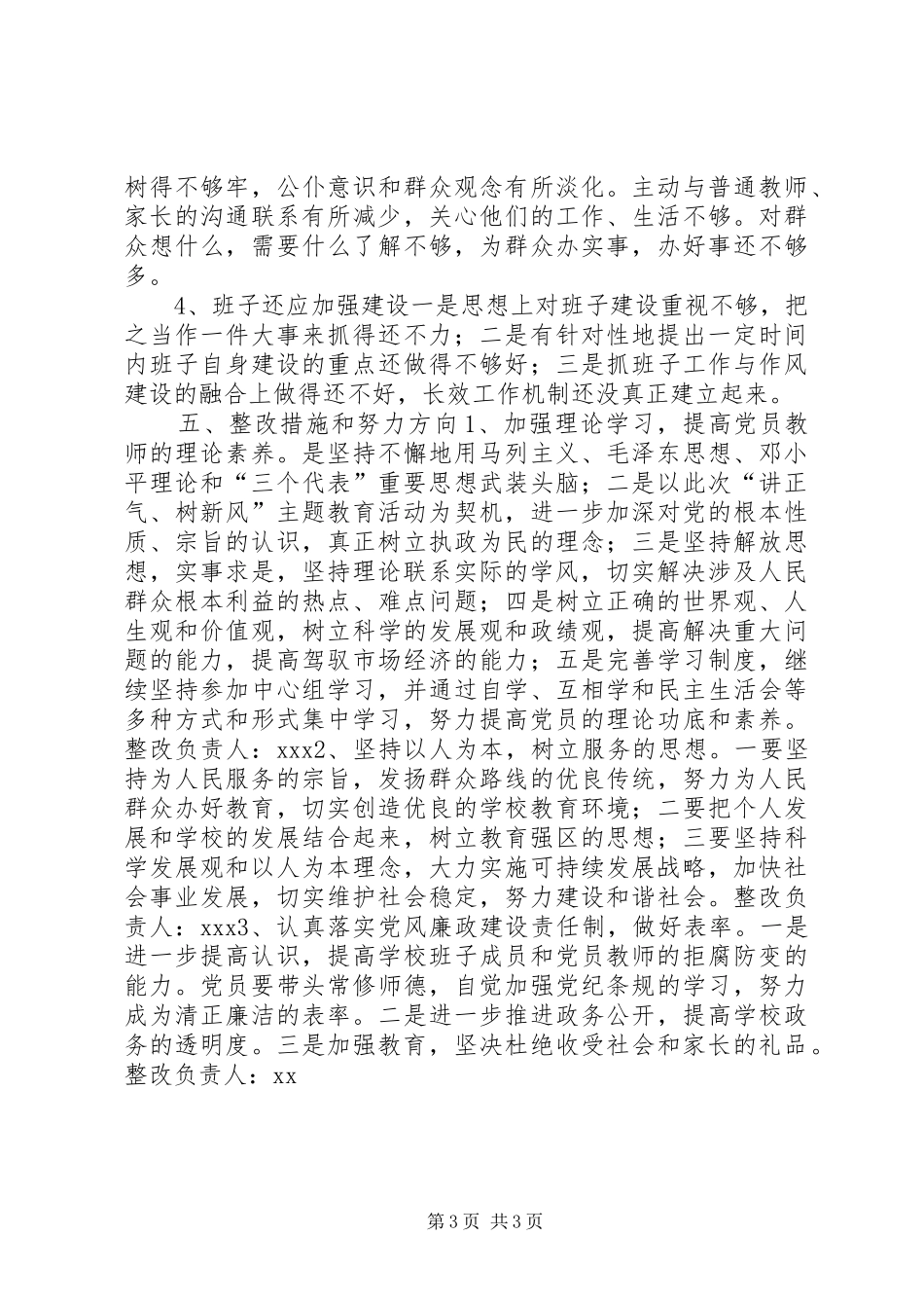 讲正气新风整改方案_第3页