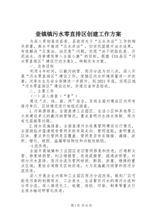 壶镇镇污水零直排区创建工作方案