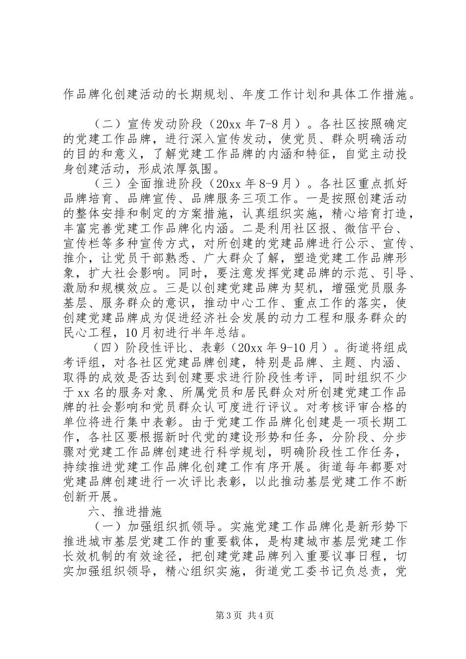 城市基层党建“一社区一品牌一旗帜”工作实施方案(街道)_第3页
