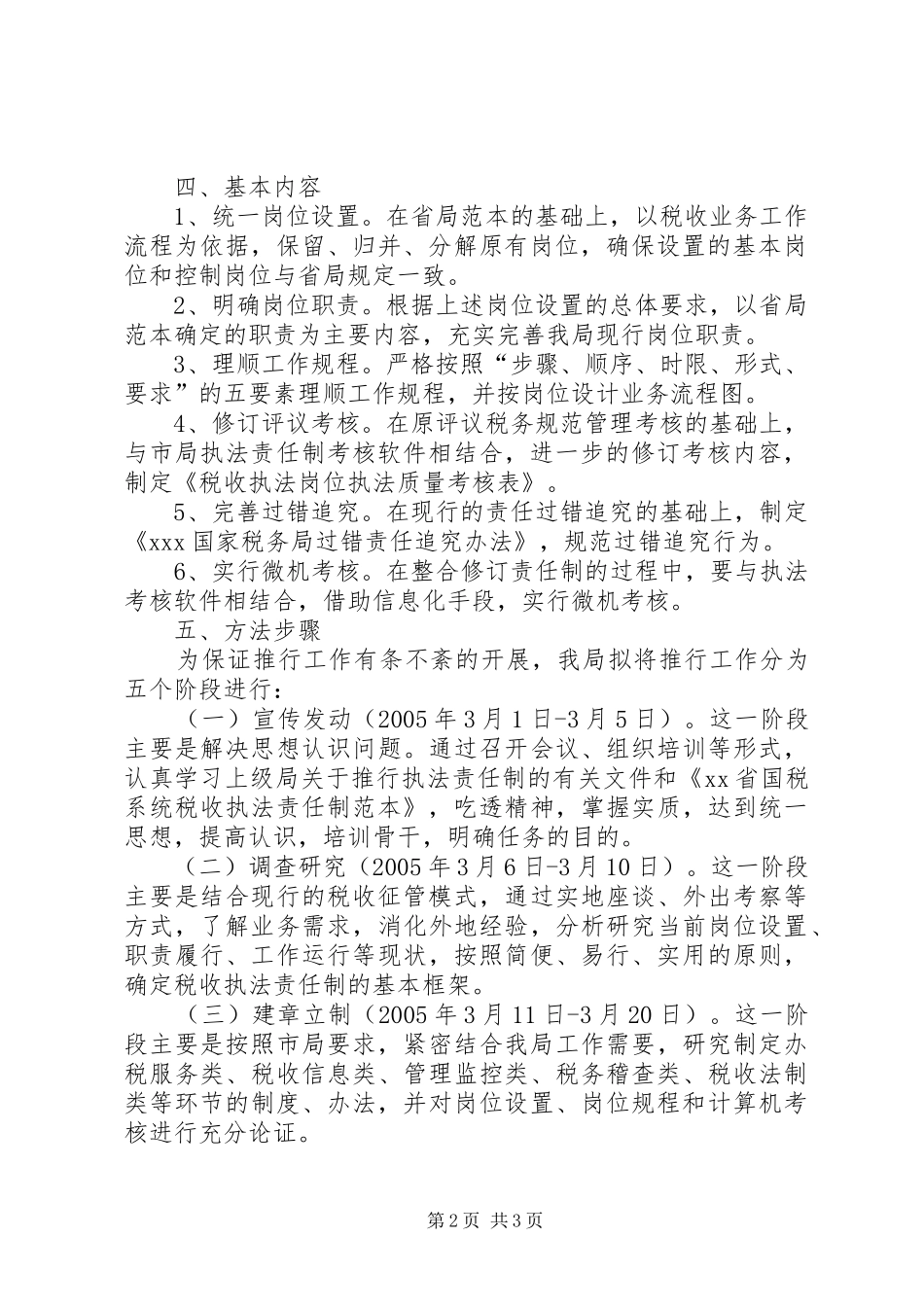 XX税务局推行税收执法责任制实施方案文秘文书_第2页