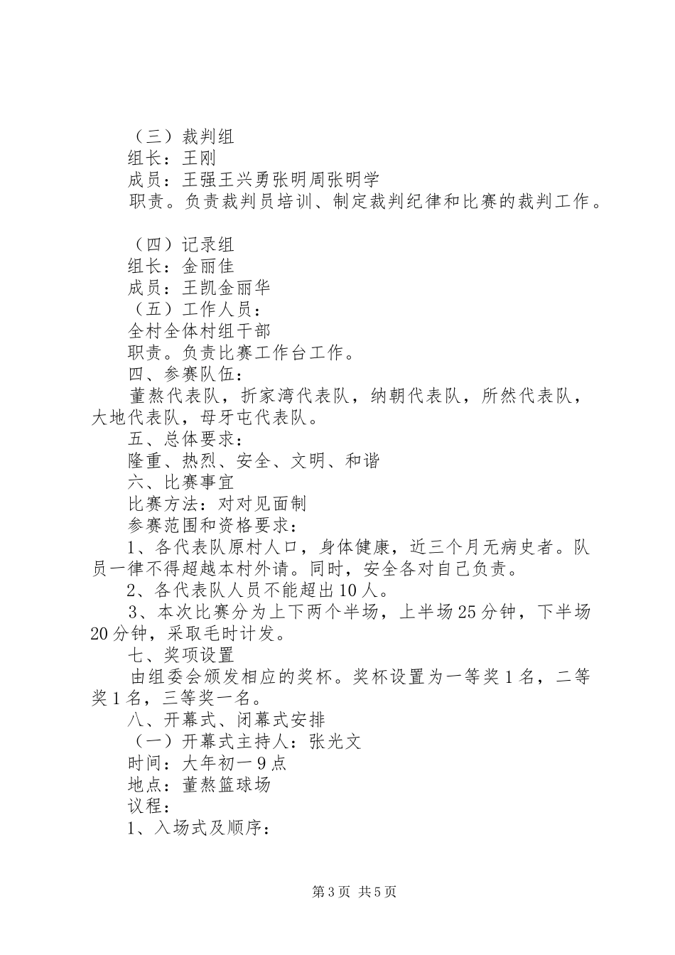 村委会春节活动方案_第3页