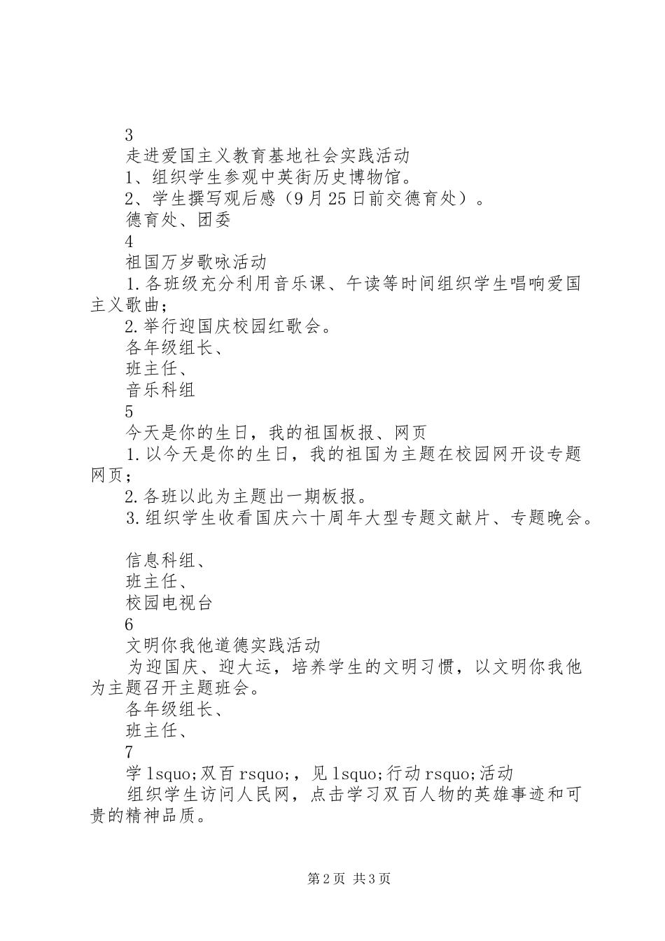 “弘扬和培育民族精神月”活动工作方案_第2页