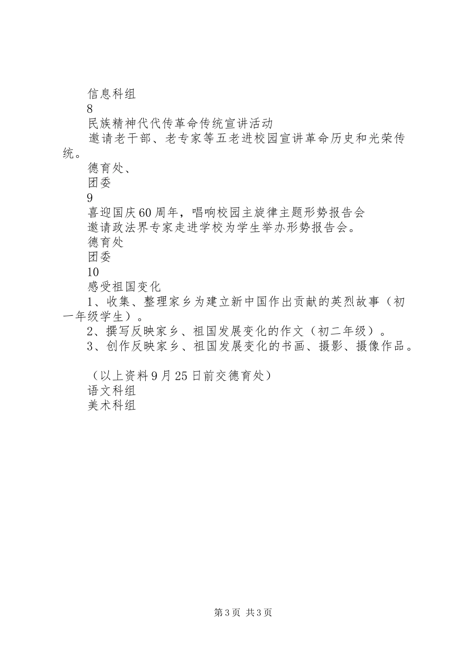 “弘扬和培育民族精神月”活动工作方案_第3页