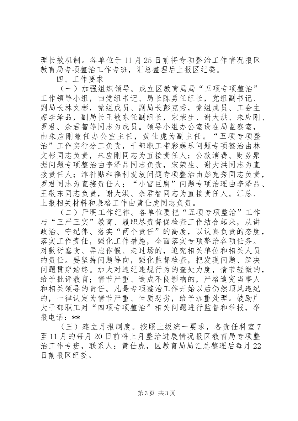 教育局专项整治工作方案_第3页