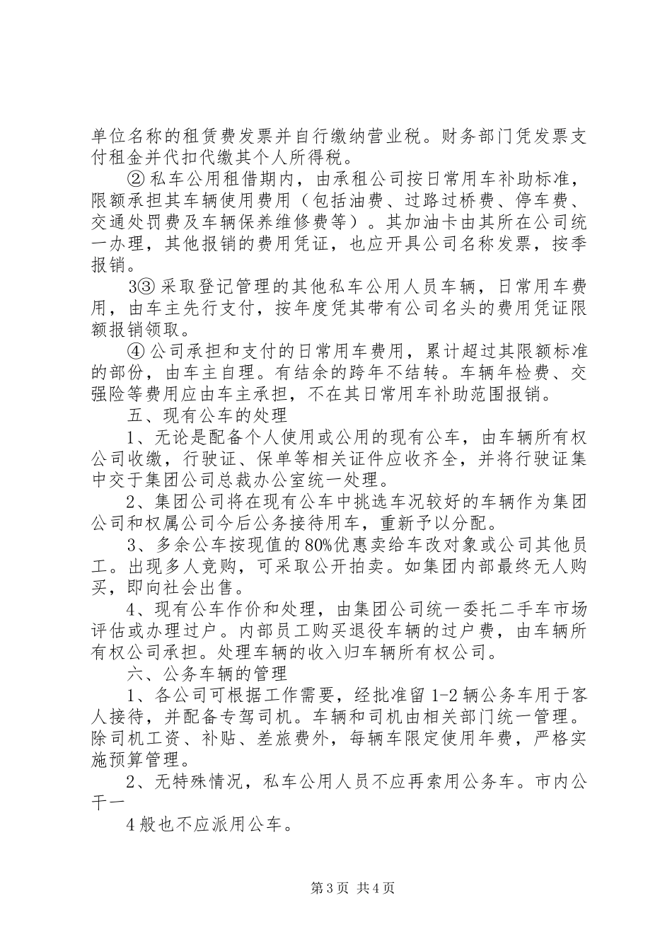公车改革修改方案_第3页
