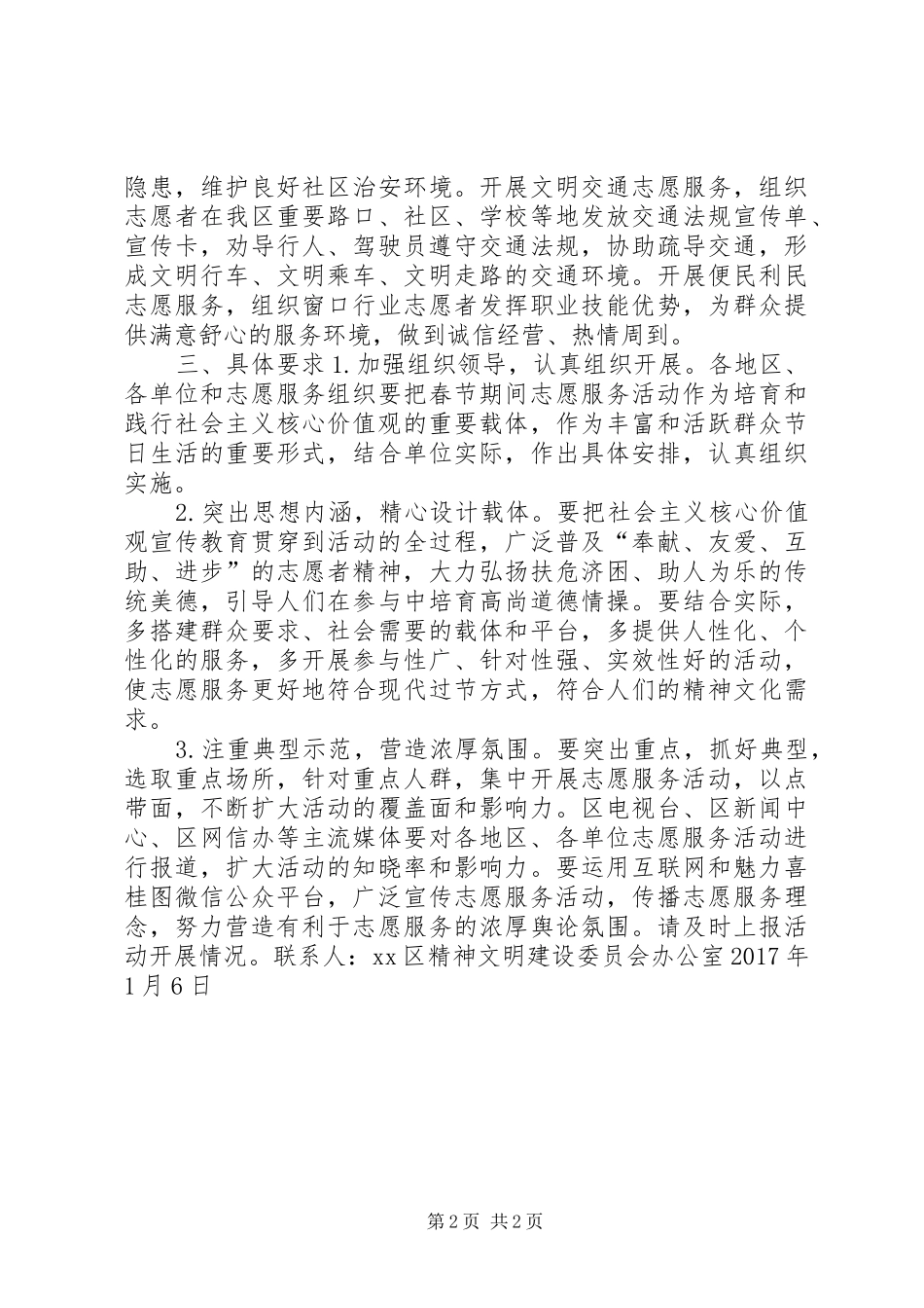 20XX年春节期间开展志愿服务主题活动方案_第2页