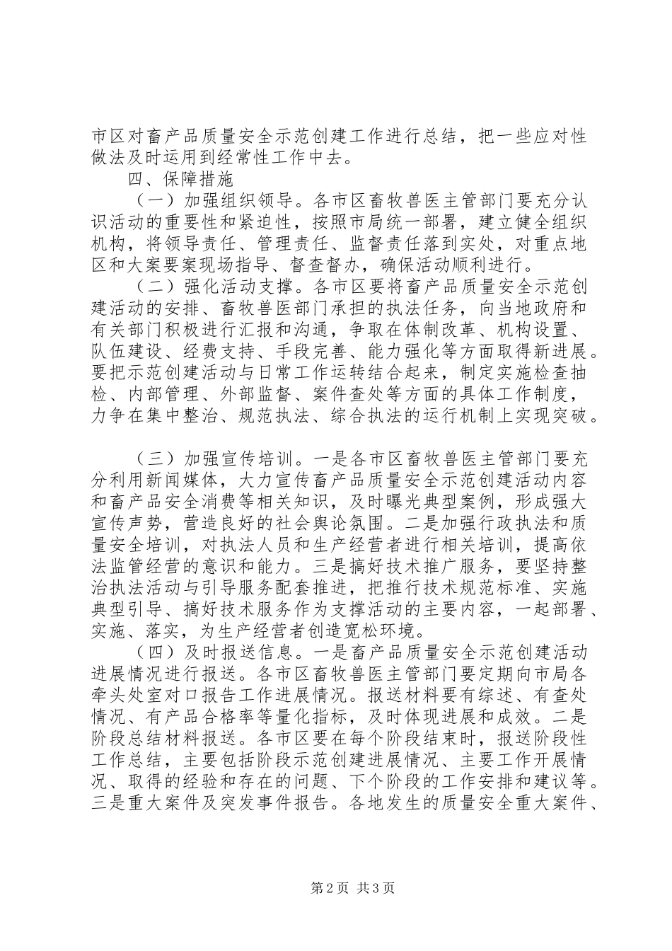 畜产品质量安全活动工作方案_第2页