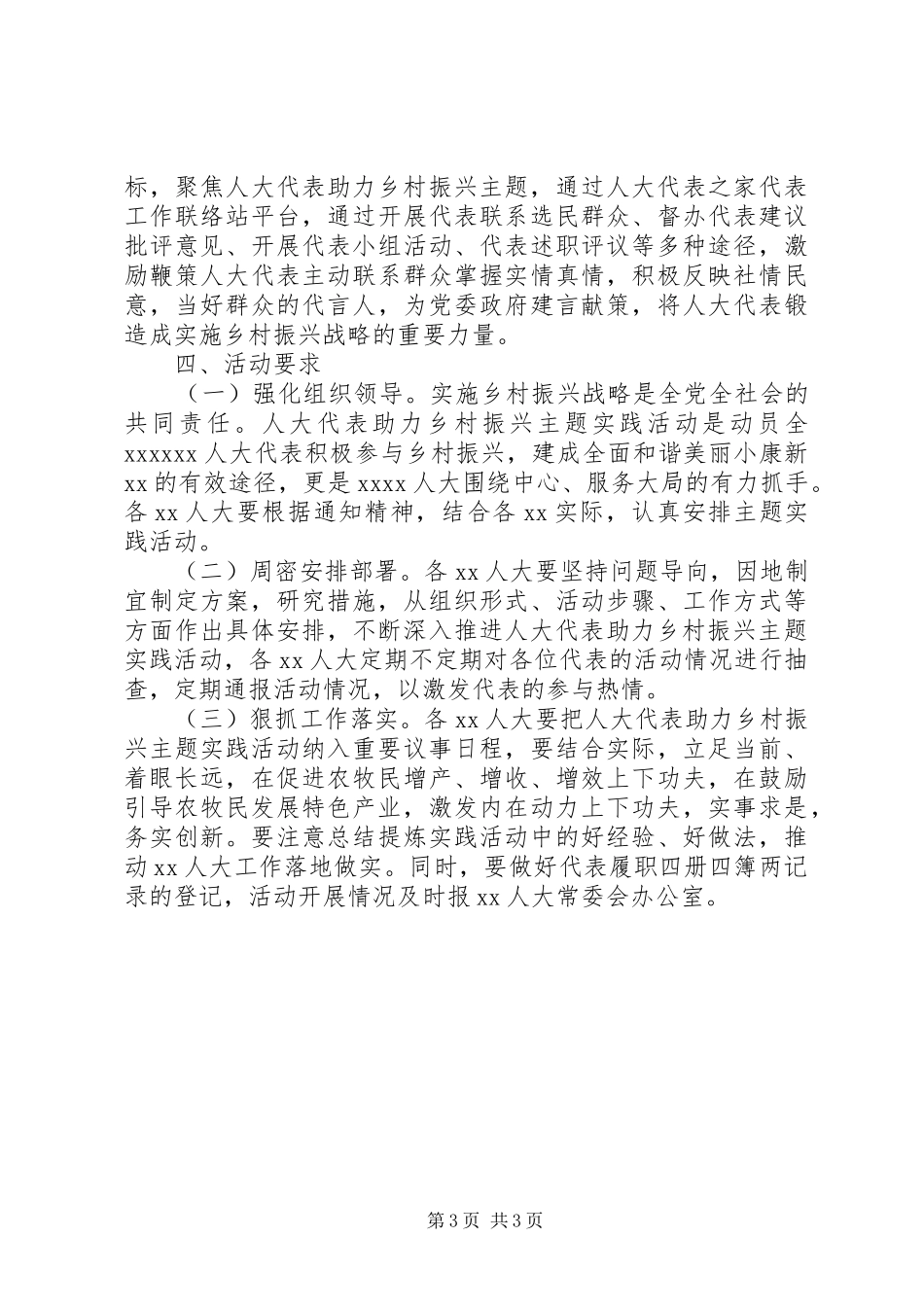 “人大代表助力乡村振兴”实践活动方案_第3页