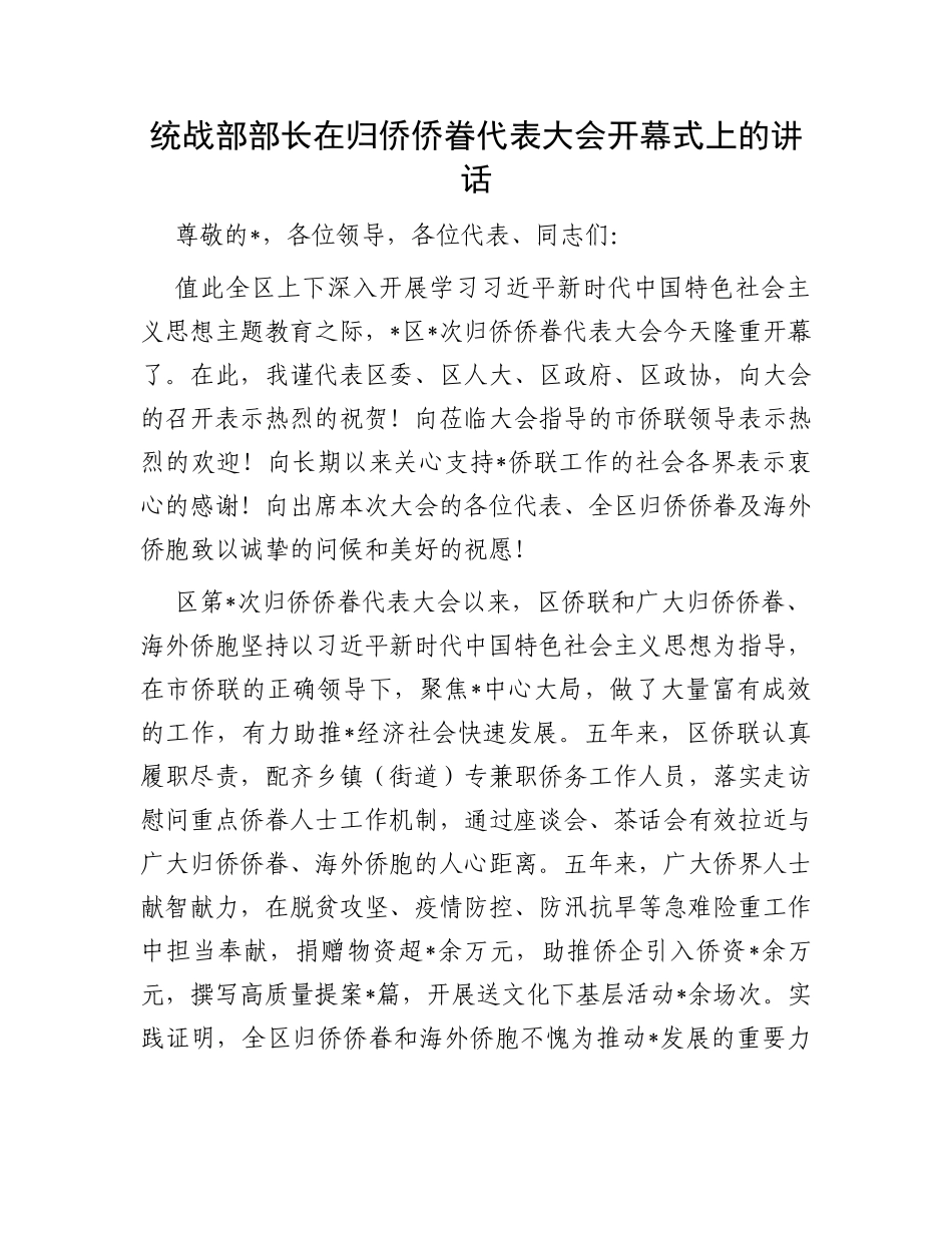 统战部部长在归侨侨眷代表大会开幕式上的讲话_第1页