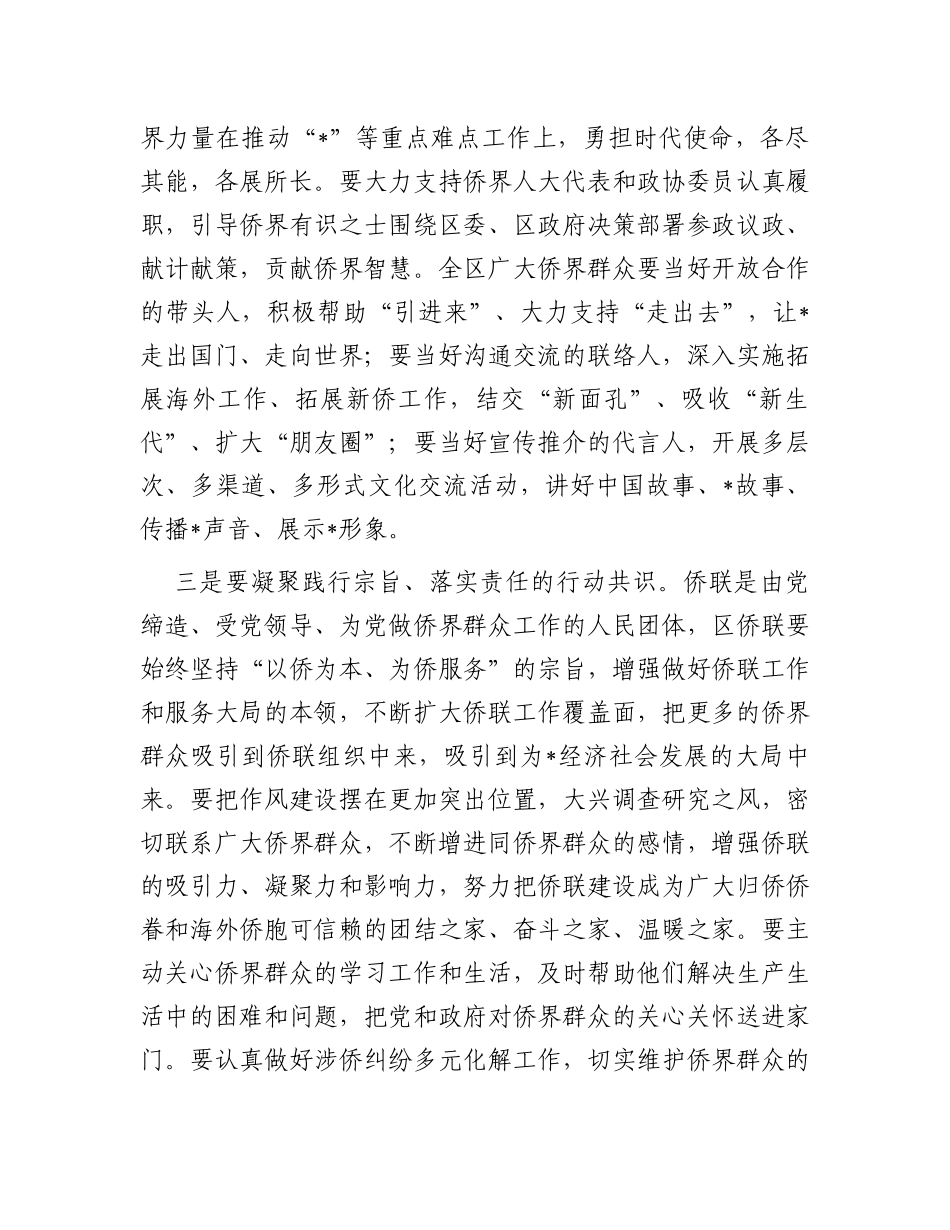 统战部部长在归侨侨眷代表大会开幕式上的讲话_第3页