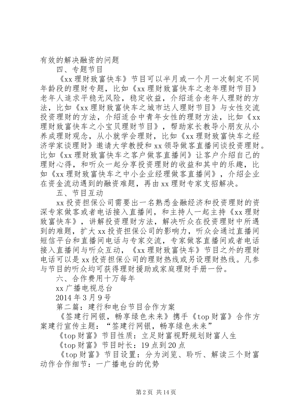 第一篇：电台节目招商合作方案_第2页