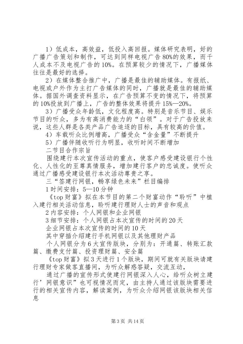 第一篇：电台节目招商合作方案_第3页