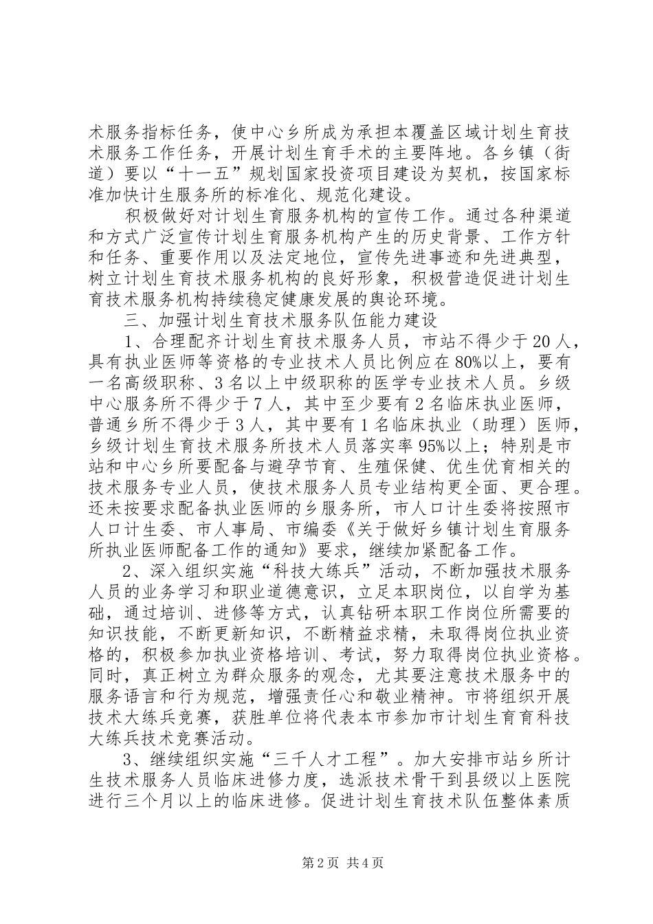 计生系统科技工作方案_第2页