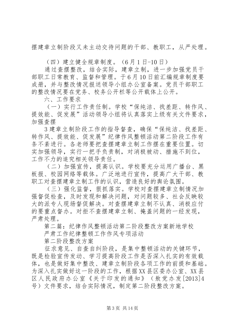 纪律作风第二阶段工作方案_第3页