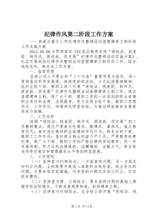 纪律作风第二阶段工作方案