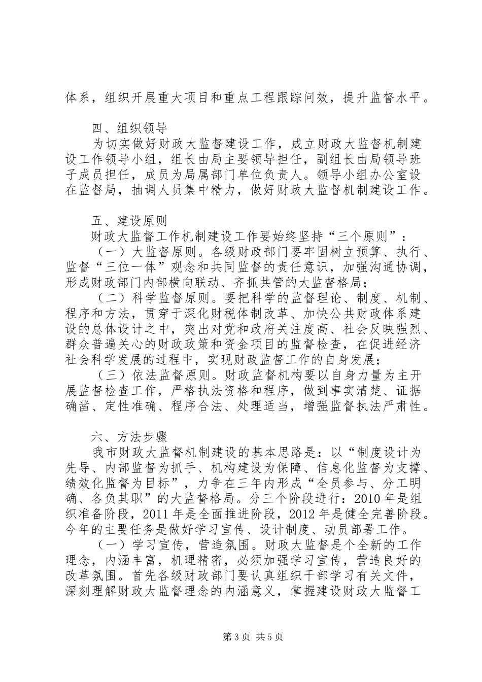 财政监督机制指导方案_第3页