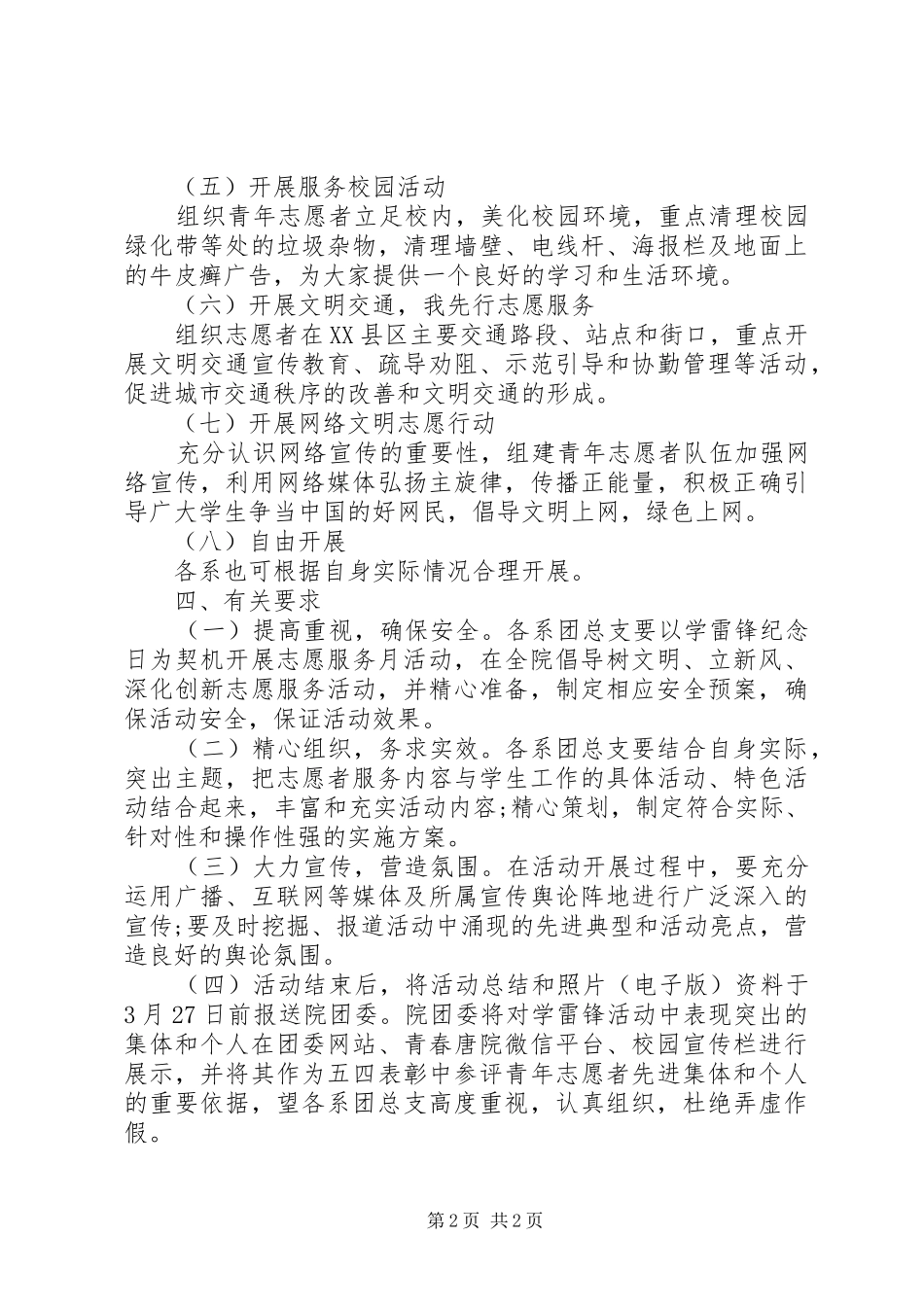 大学学雷锋月活动方案_第2页