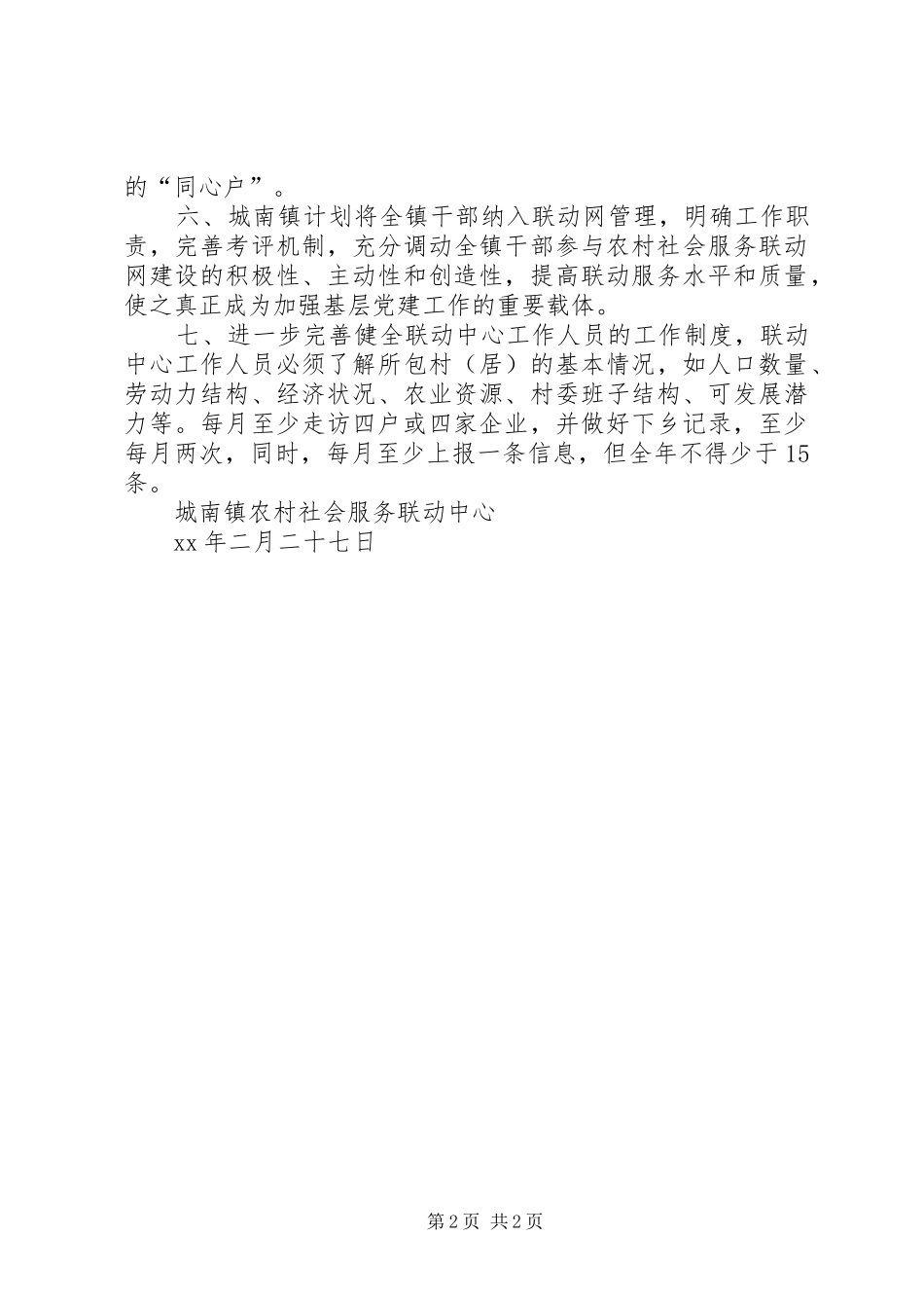 XX年城南镇联动中心工作方案_第2页