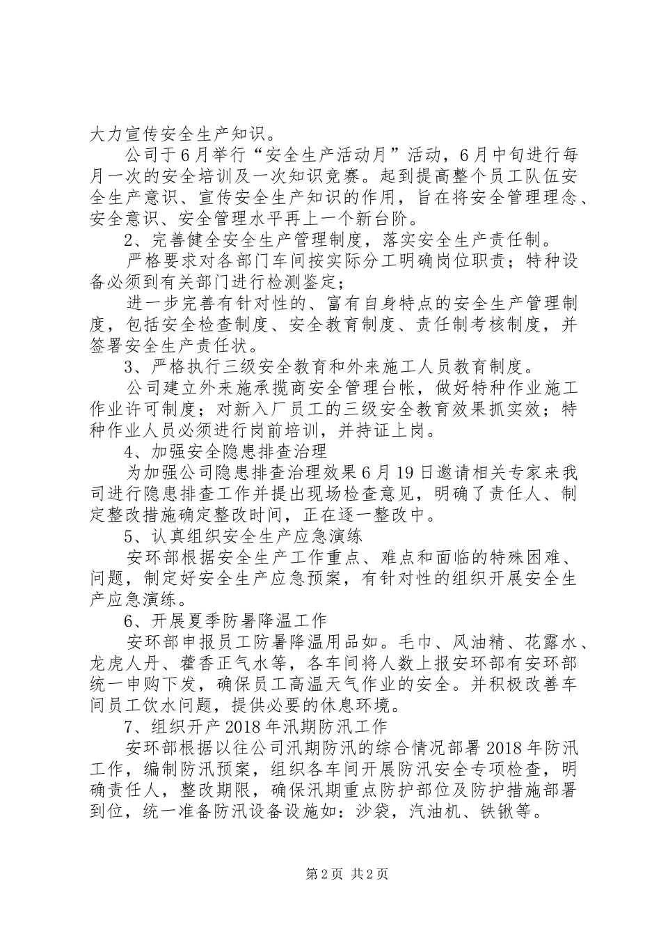 百日攻坚战行动方案_第2页