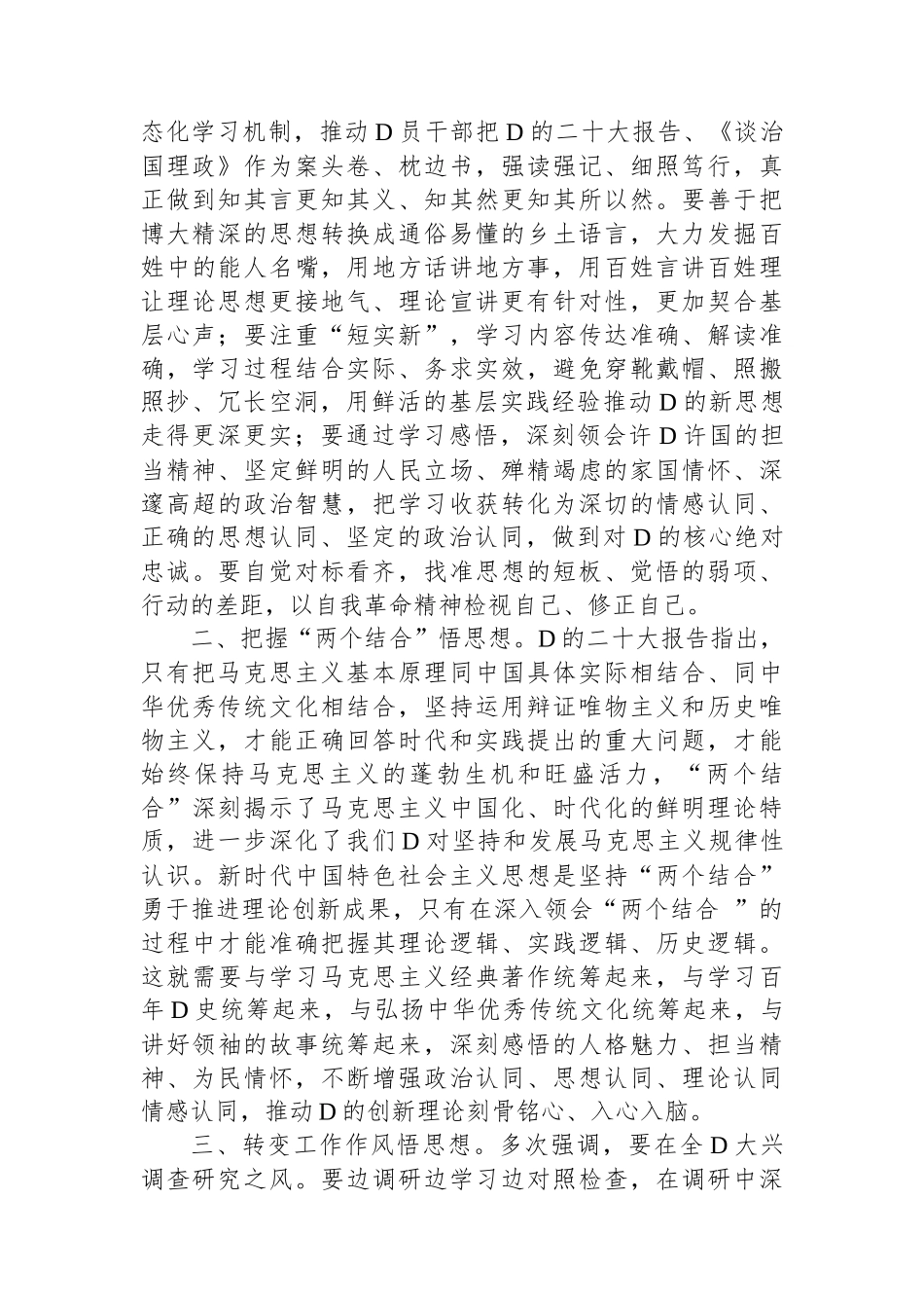 党员领导干部学习研讨发言材料：以党的创新理论+滋养初心引领使命_第2页