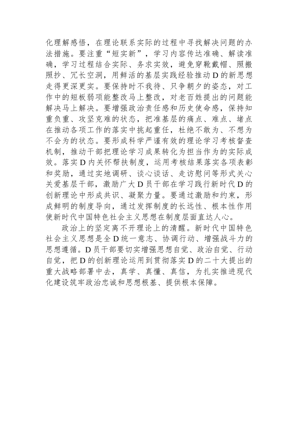 党员领导干部学习研讨发言材料：以党的创新理论+滋养初心引领使命_第3页