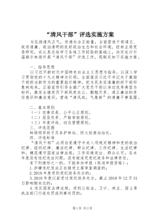 “清风干部”评选实施方案