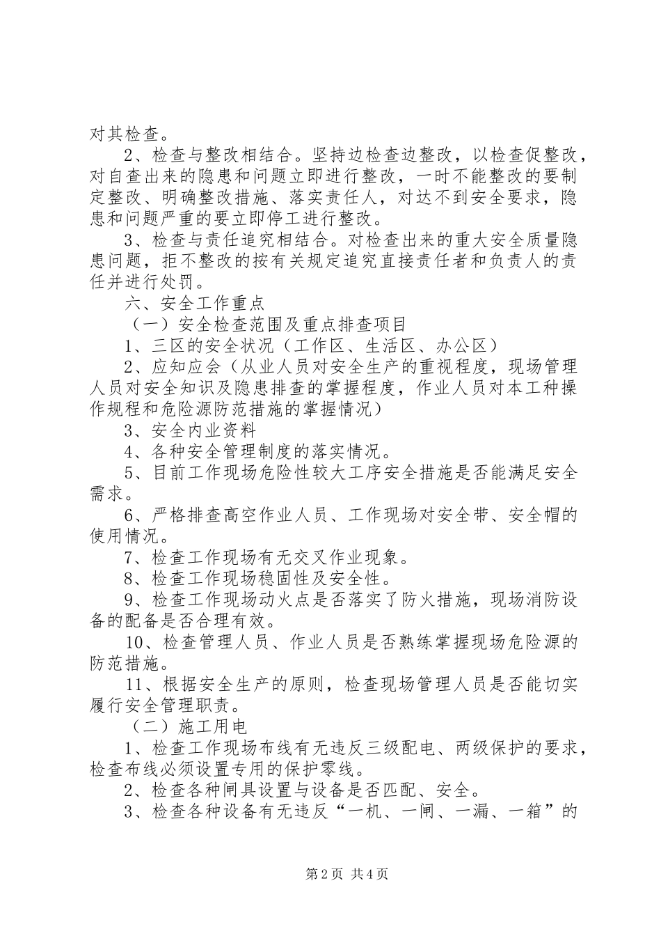 党的十九大电力安全生产保障工作方案_第2页