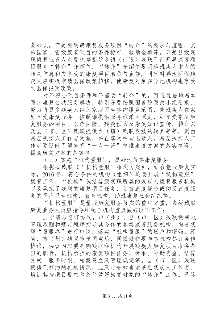 “量服康复”工作方案_第3页