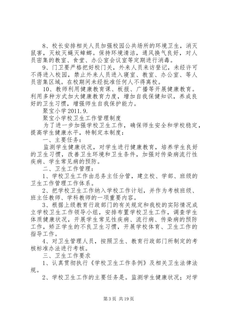 聚宝小学传染病防控工作预案_第3页