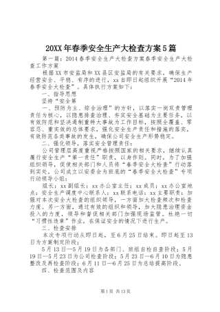 20XX年春季安全生产大检查方案5篇