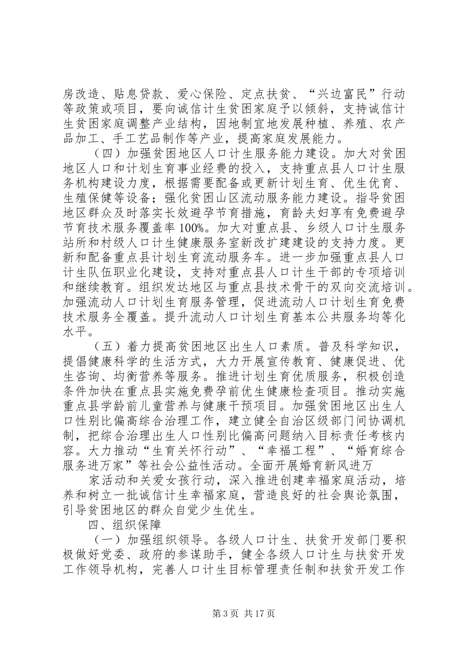 广西关于人口计生与扶贫开发相结合的工作方案_第3页