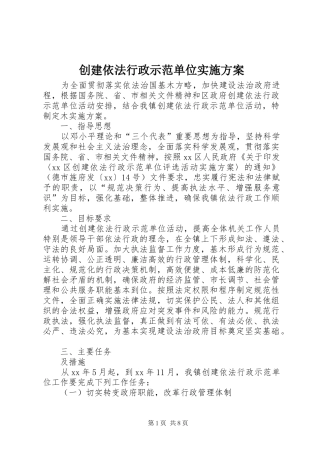 创建依法行政示范单位实施方案