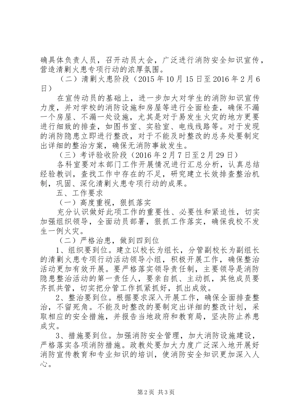 冈上小学“清剿火患”专项行动方案_第2页