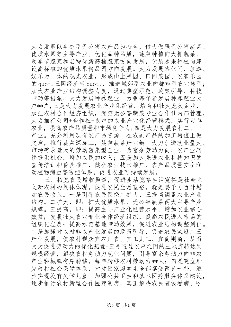 建设社会主义新农村方案_第3页