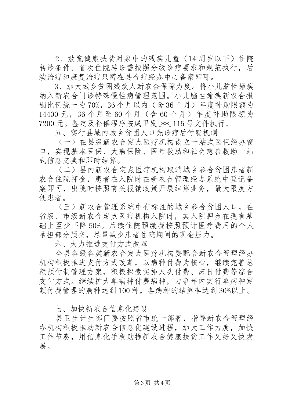 XX年新农合健康扶贫工作实施方案大全_第3页