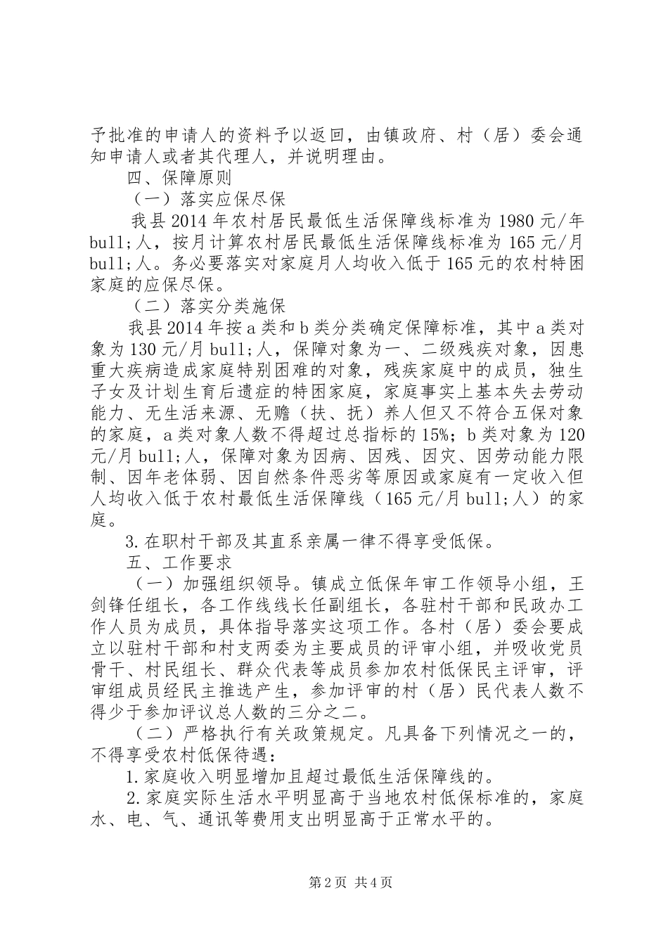 XX年度农村低保对象审核审批工作实施方案_第2页