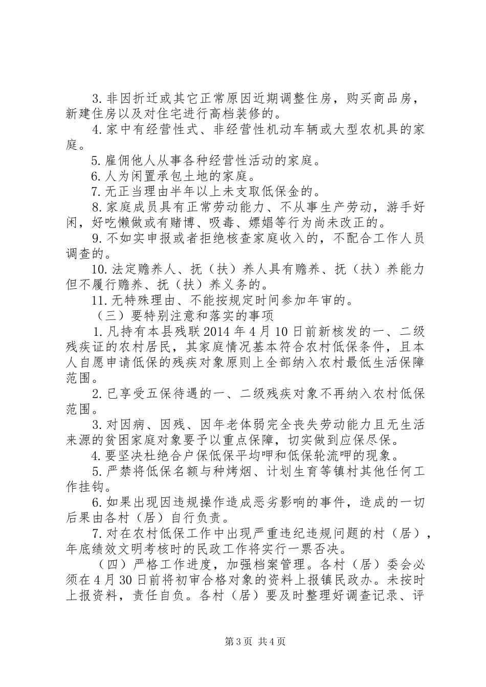 XX年度农村低保对象审核审批工作实施方案_第3页