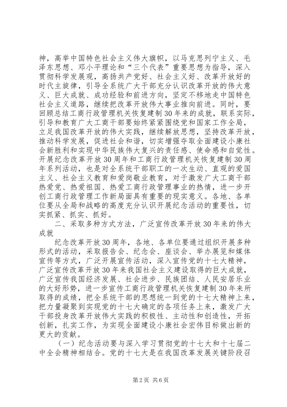 单位改革开放30周年纪念活动方案(1)_第2页