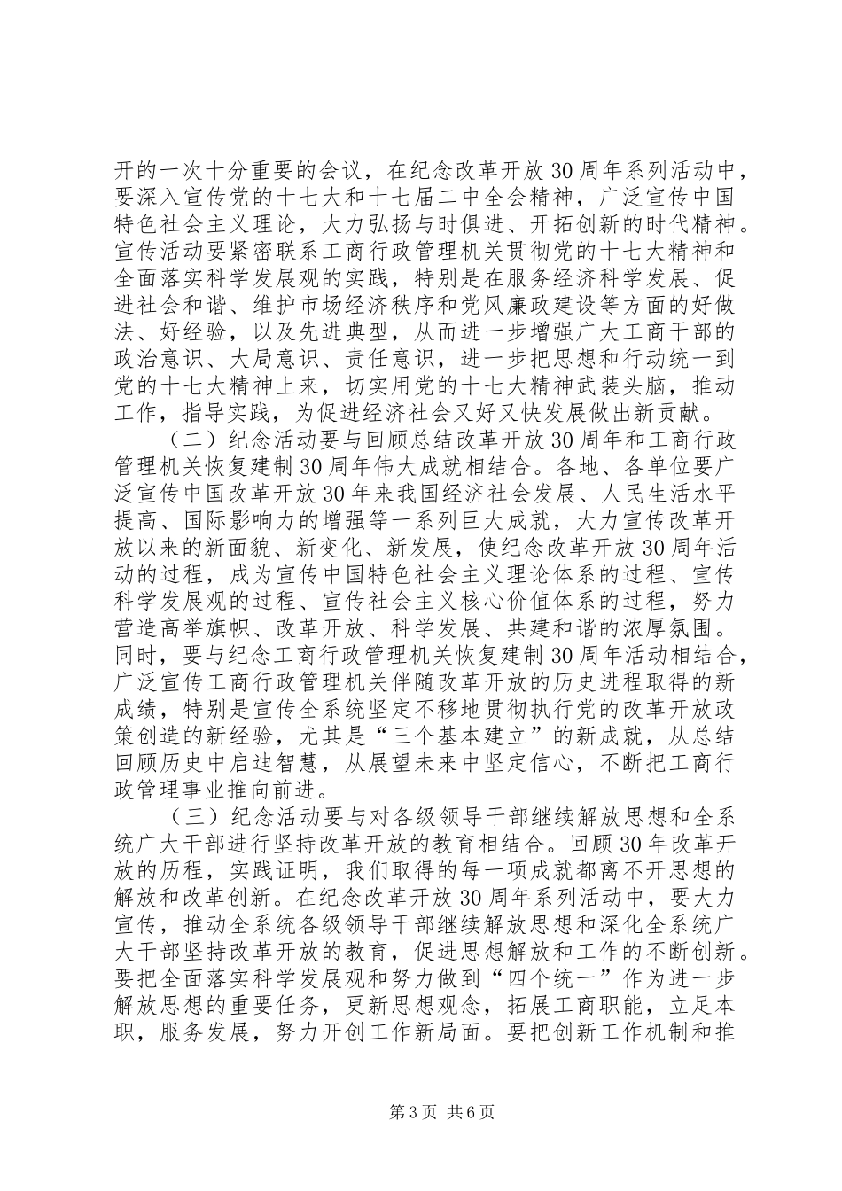 单位改革开放30周年纪念活动方案(1)_第3页