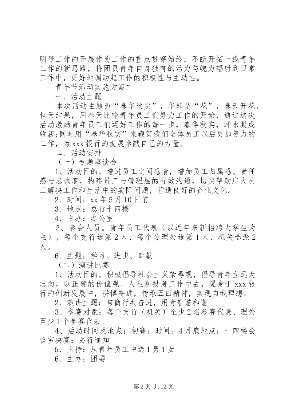 54青年节活动实施方案_第2页