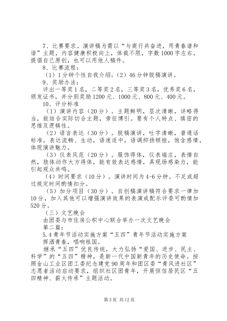 54青年节活动实施方案_第3页