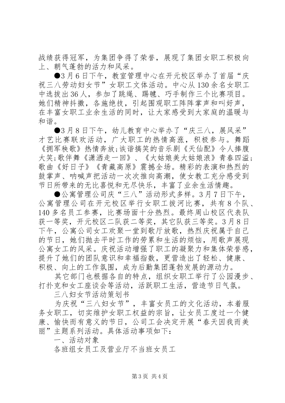 妇女节的主题活动方案范文_第3页