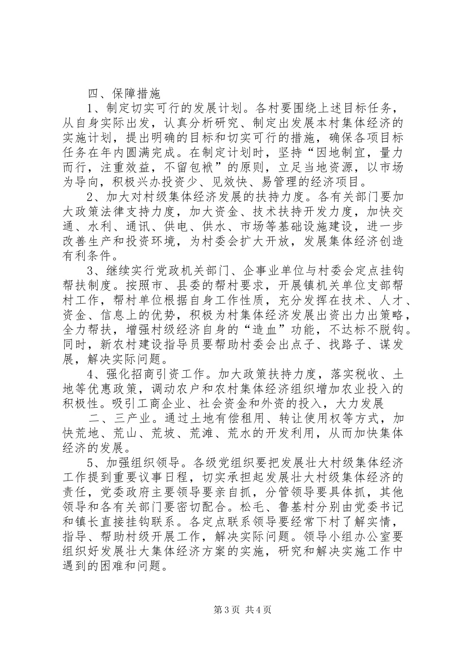 村级集体经济工作方案_第3页