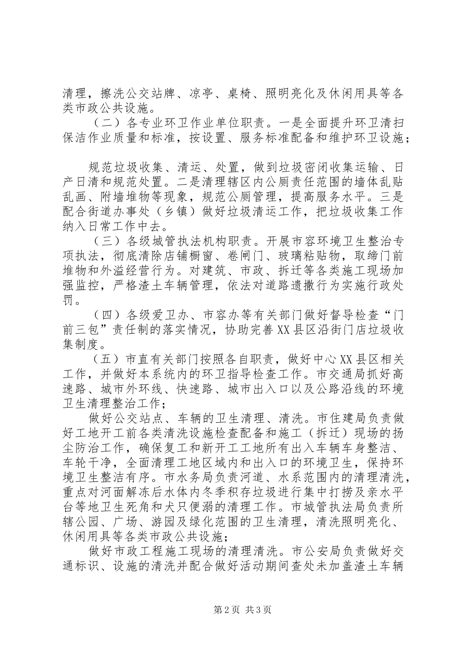 XX年春季环境卫生大清理活动实施方案_第2页