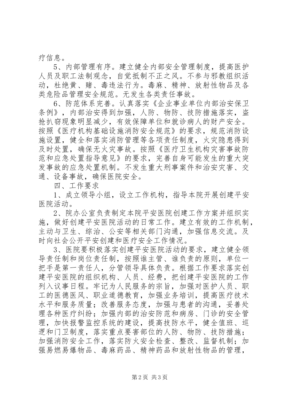 创建“平安医院”实施方案_第2页