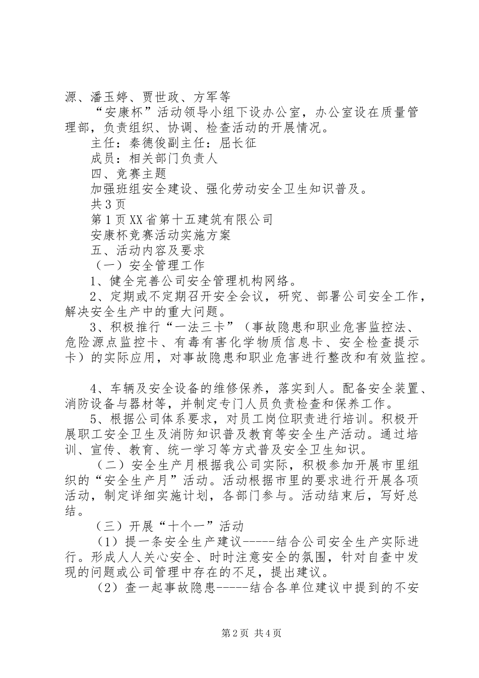 安康杯竞赛活动实施方案_第2页