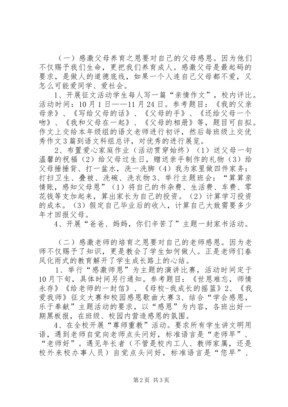 XX县区大坡中学“感恩教育”活动方案_第2页