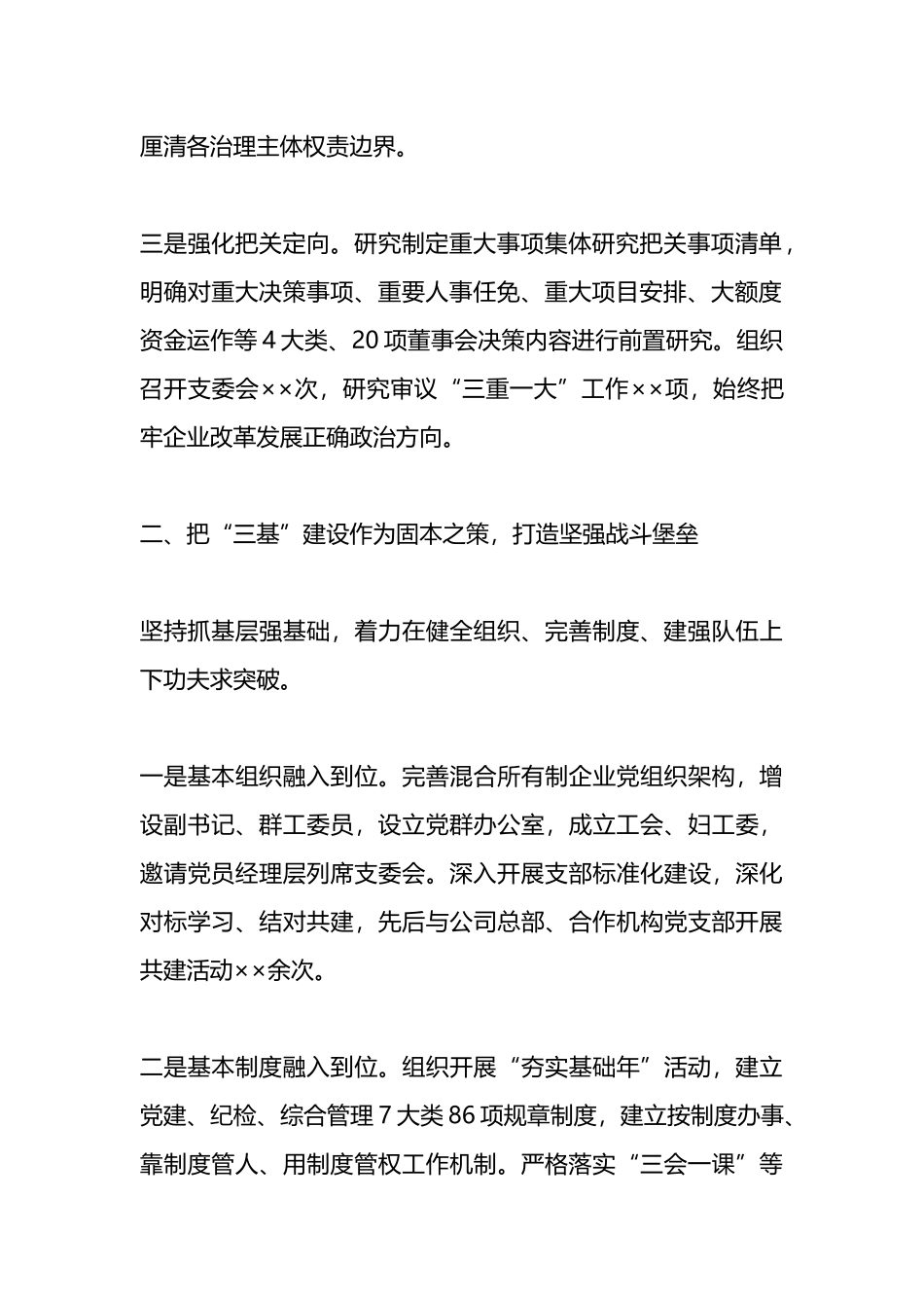 推进党建与业务深度融合工作交流发言（国企）_第2页