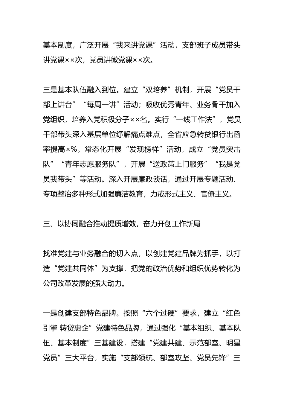 推进党建与业务深度融合工作交流发言（国企）_第3页