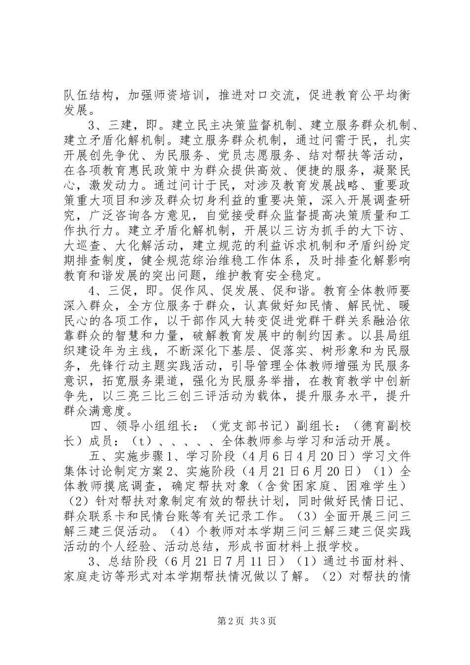 教体系统三问三解三建三促活动方案_第2页